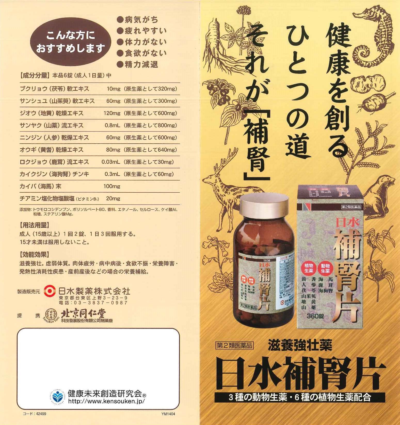 健創製薬株式会社