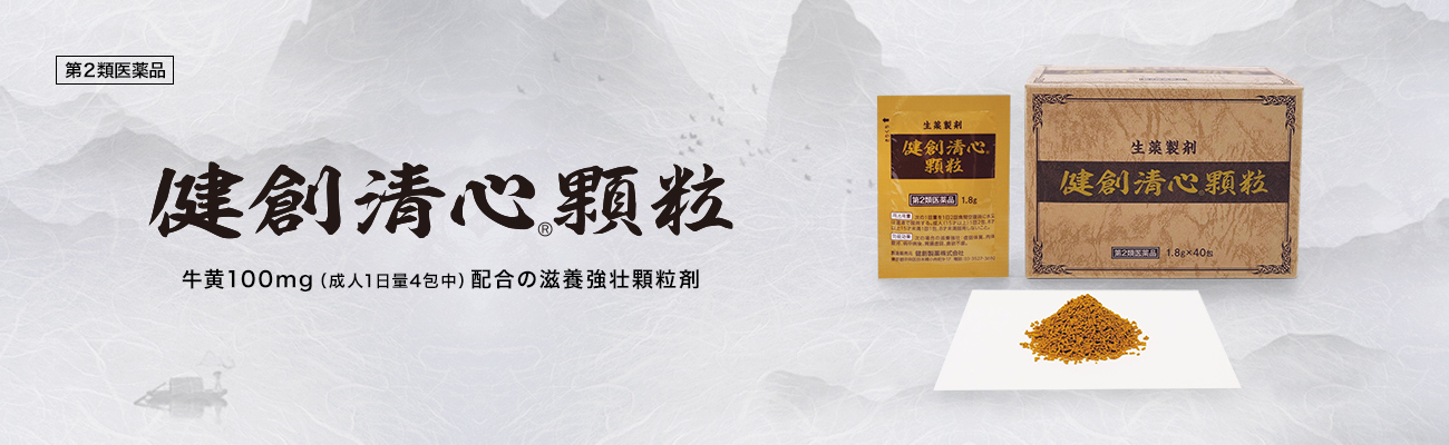 健創清心顆粒
