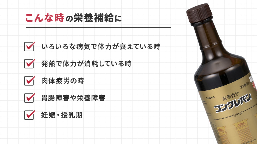 こんな時にどうぞ いろいろな病気で体力が衰えている時 発熱で体力が消耗している時 肉体疲労の時 胃腸障害や栄養障害 妊娠中・授乳期などの栄養補給