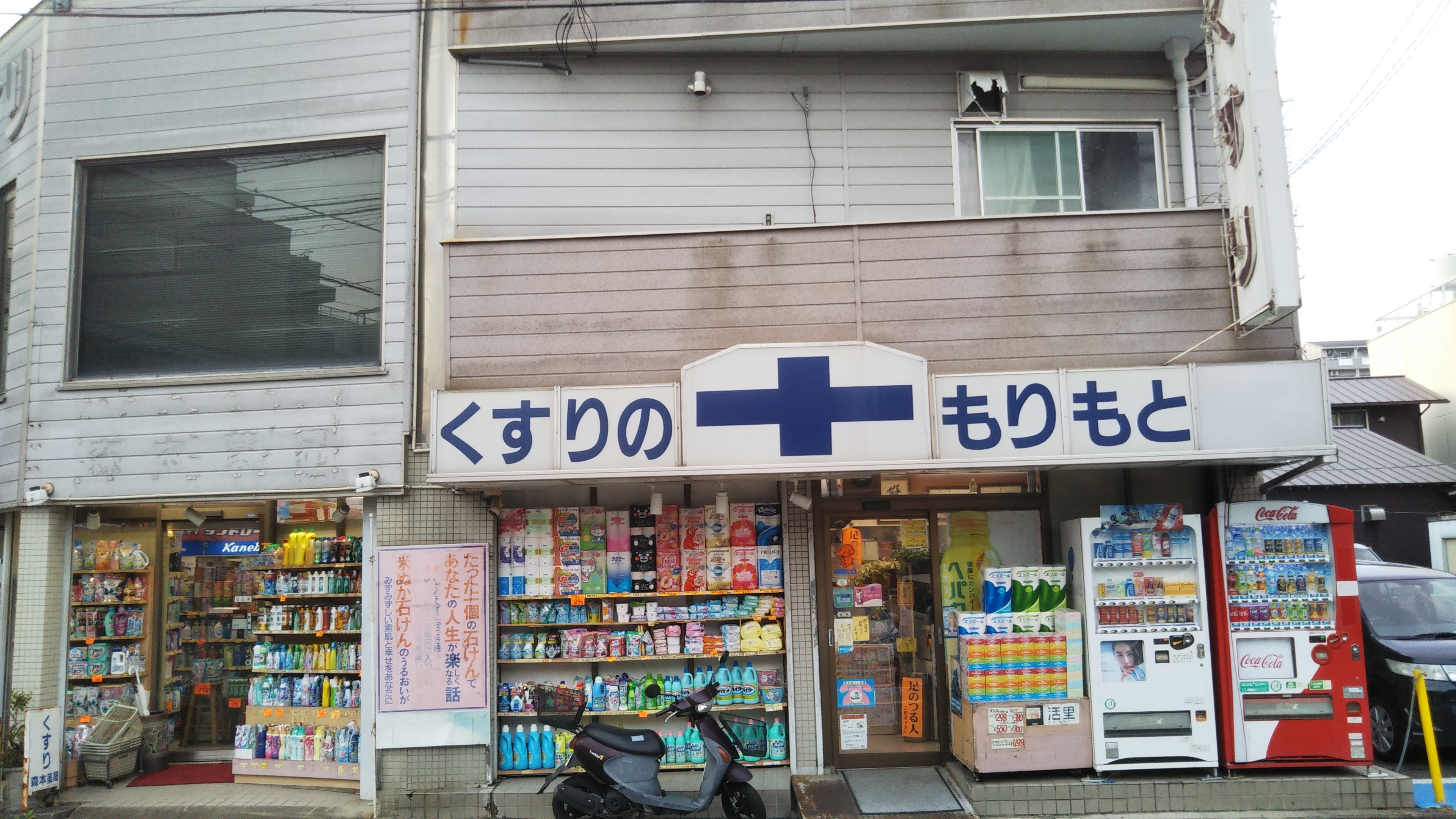 森本薬局秋田町店